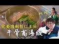 【一起追韓劇料理】讓哲仁皇后大王大妃娘娘吃哭的拌飯😋 kai神還原少一味更好吃！｜孫榮 Kai Son