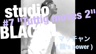 #7 &quot;Tutting moves 2&quot; studioBLACKNレクチャー動画 マッチャン