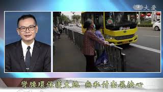 【志工早會】20200428 - 守住本土零病例 保持警覺物鬆懈