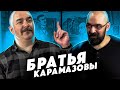 Братья Карамазовы: герои и демоны романа Достоевского.