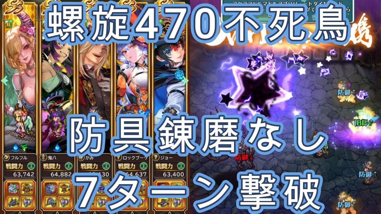 【ロマサガRS】螺旋回廊470不死鳥を冷パで