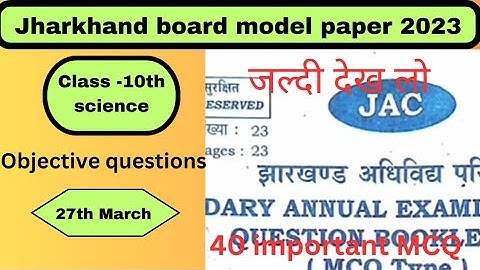 27 March science| jac board science objective question 2023|science MCQ|#modelpaper2023 #science
