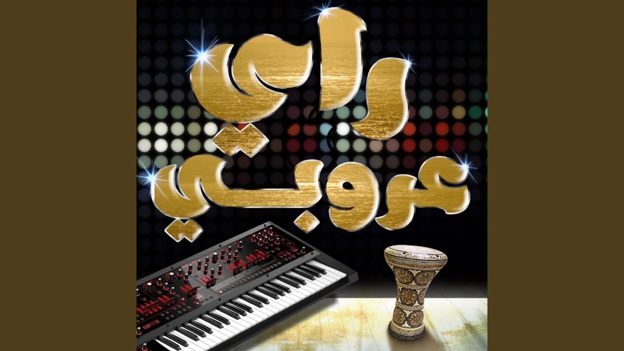 Rani Nebghik Ya Nadia