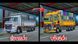 แต่งรถสิบล้อขนผักทรงใต้ตามคำขอFC!! Euro truck simulator 2 screenshot 2