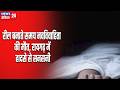 रायगढ़ रील बनाने के दौरान नवविवाहिता की मौत, फंदा लगाकर शूट कर रही थी वीडियो, पैर फिसलने से गई