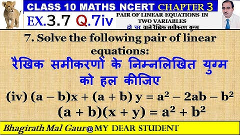 10th Maths Ex3.7 Q7 Part 4  PAIR OF LINEAR EQUATIONS IN TWO VARIABLES दो चर  वाले रैखिक समीकरण युग्म