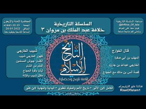 الخلافة الامويه 5 14 خلافة عبدالملك بن مروان 