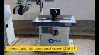 Вертикальный фрезерный станок MX5117