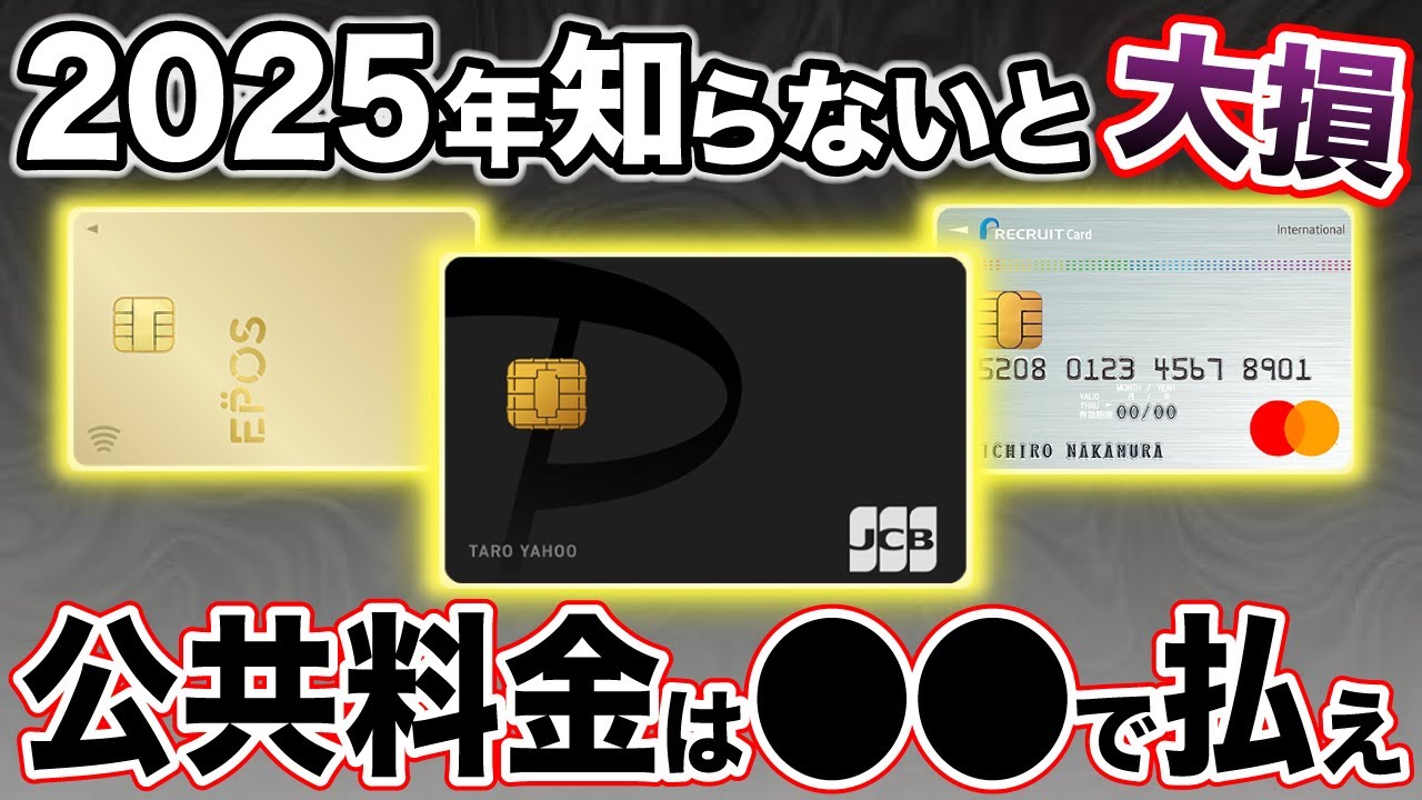 【2025年版】公共料金・固定費の支払いで得するおすすめクレジットカード6選