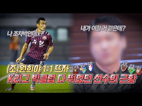 &amp;quot; <strong>전북</strong>,울산,FC서울,포항 등 빅클럽 모두 경험한 선수의 <strong>근황</strong> [GOAL 인터뷰]