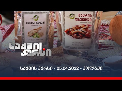 საქმის კურსი - 05.04.2022 - კოლაჟი