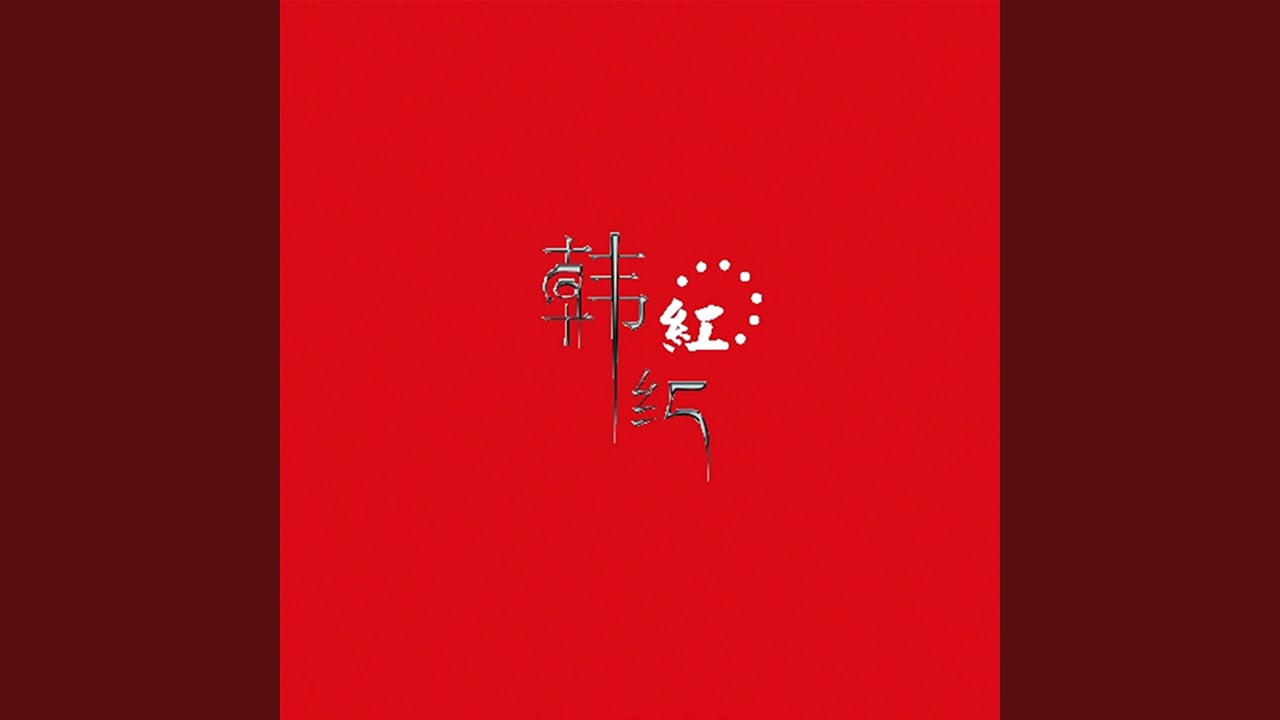 愛的箴言