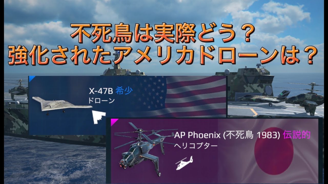 モダンウォーシップ 不死鳥は実際どう あとひっそり強化されたアメリカドローン Youtube