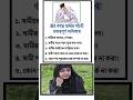 স্ত্রীর কাছে স্বামী... #shortsfeed #shorts #trending #banglastatus