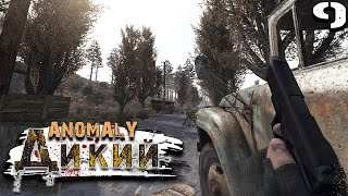 S.T.A.L.K.E.R. Anomaly Reality 1.5 (9) ► Схрон техника