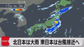 北日本で記録的大雨　“警報級”台風８号に警戒（2022年8月12日）