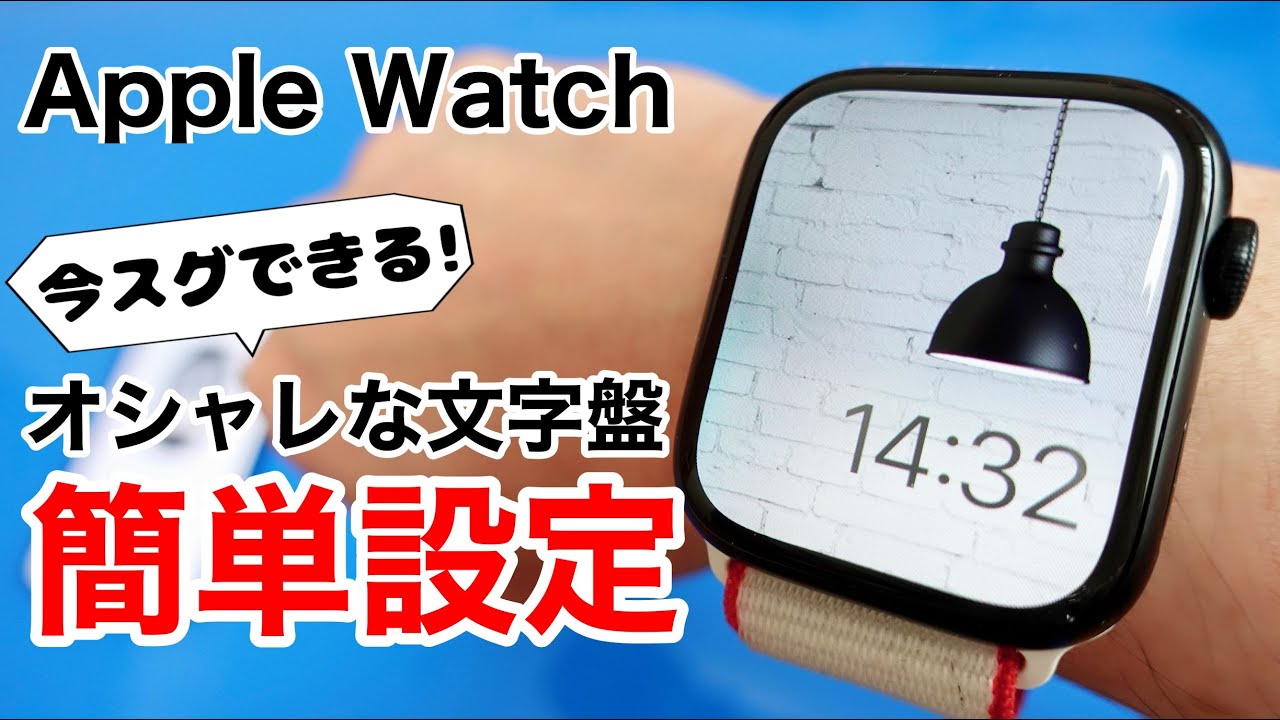 Apple Watchの文字盤を無料でたくさん設定しよう タウンロードから設定の方法まで解説 おしゃれなものからカッコいいものまで Buddy Watch Youtube