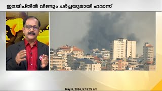 അമേരിക്കൻ സർവകലാശാലകളിൽ ഏറ്റുമുട്ടൽ; ഈജിപ്തിൽ വീണ്ടും ചർച്ചയുമായി ഹമാസ്