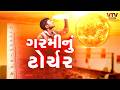 ગુજરાતમાં ગરમીથી આંશિક રાહતની શક્યતા, 30 મેથી વરસાદની આગાહી