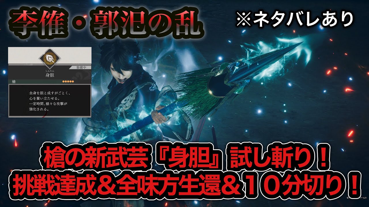 【真・三國無双ORIGINS】※ネタバレあり 李傕・郭汜の乱 難易度:無双に挑む者 挑戦目標達成 敵軍全滅 全味方武将生還