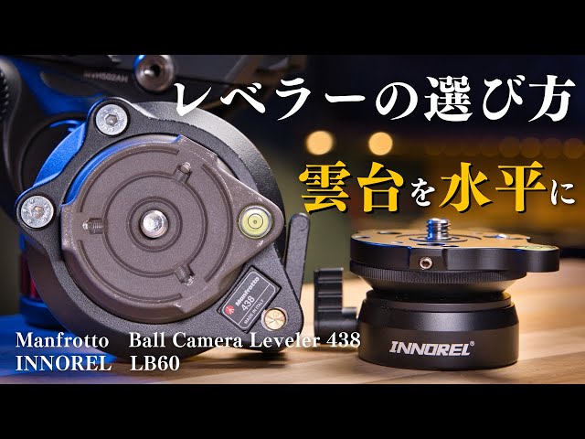 Tripod → head. How to choose the leveling base you want next 