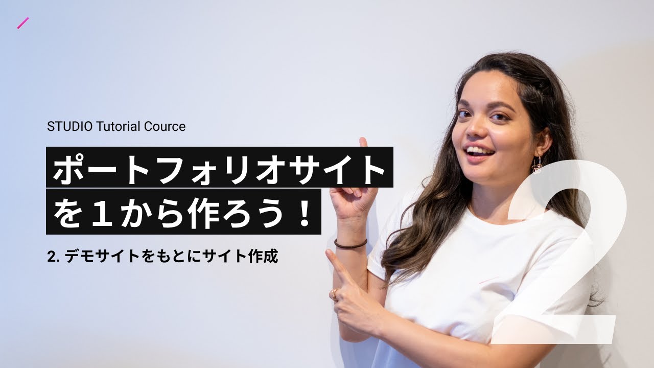 2. デモサイトをもとにサイトを作成 | ポートフォリオサイトを１から作ろう