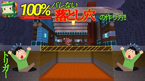 ミニワールド落とし穴の簡単な作り方 クリエイティブ تحميل Download Mp4 Mp3