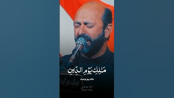 الحمدلله رب العالمين | الفاتحة | مقام البيات | القارئ سعيد طوسي Sheikh Saeed Toosi 2023