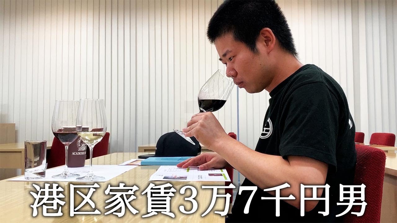 ワインの大会で全国優勝した先生にワインを教わってかっこつける港区家賃3万7千円男