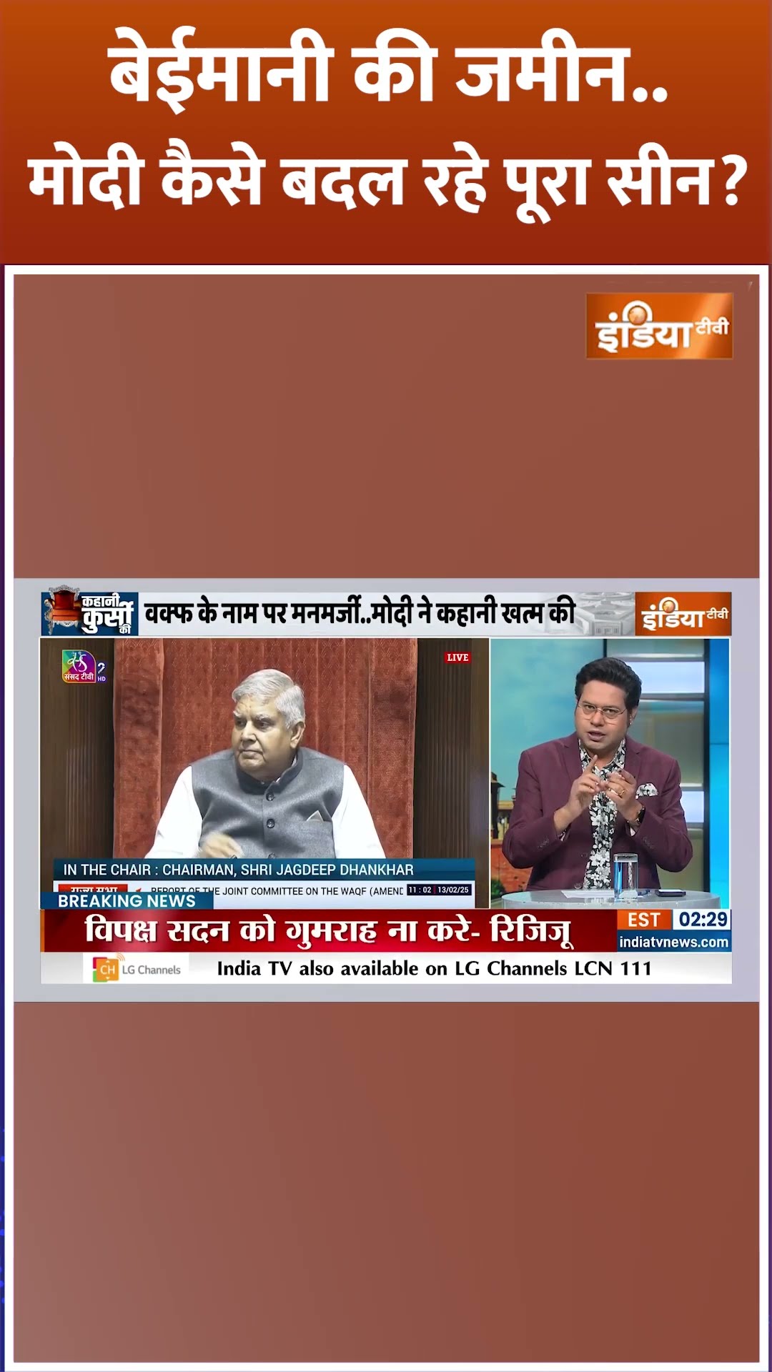 बेईमानी की जमीन..मोदी कैसे बदल रहे पूरा सीन? #waqfboardamendmentbill #parliamentsession #shorts