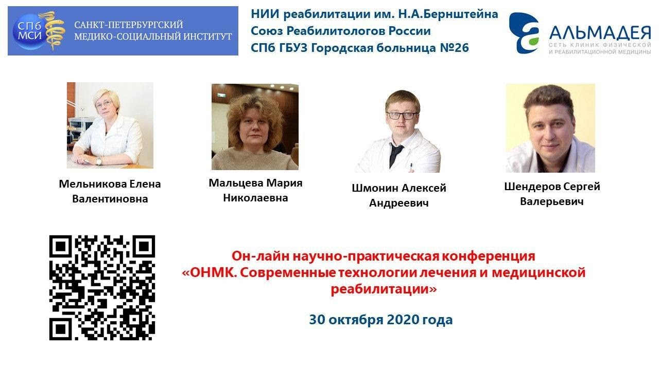 Реалибитационный центр. Альбрехта. Институт восточной реабилитации. Институт восстановительной медицины. Институт реабилитации.