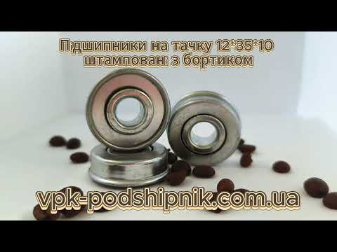 Підшипник на тачки 20*35*10 2RS, видео 2