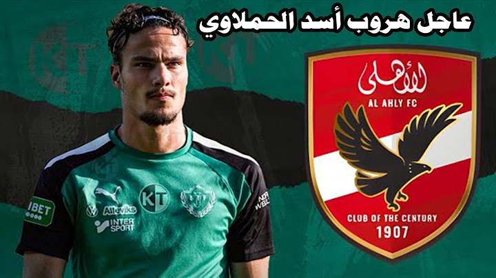 هروب أسد الحملاوي من فريقه/حازم امام ومكايدة الاهلي وبيراميدز