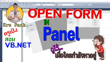 Open Form In Panel : เปิดฟอร์ม บนฟอร์ม เปิดฟอร์มบน พาแนล VB.NET Microsoft Visual Studio