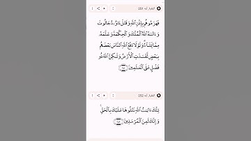 بسم الله الرحمن الرحيم سورة البقره ايه 251