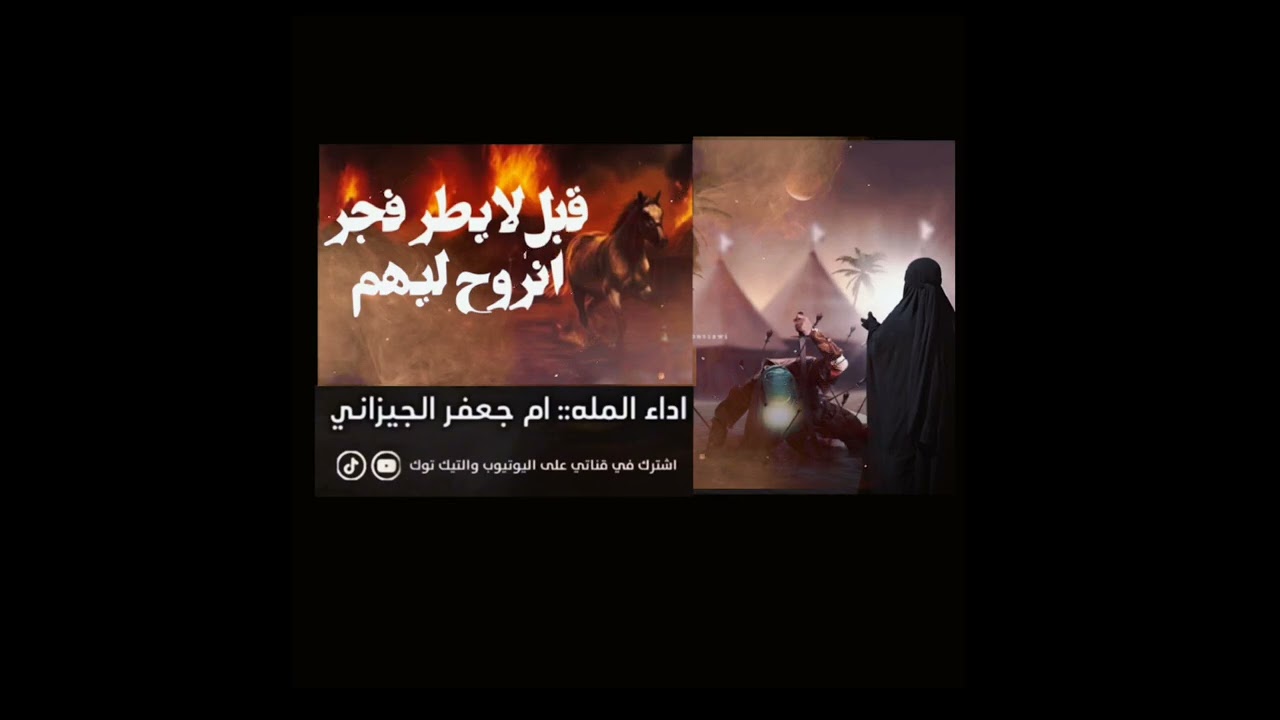 قبل لايطر فجر الملاية ام جعفر الجيزاني