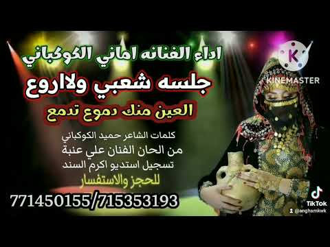 ما فات فات لا يعد يرجع جديد الفنانه اماني الكوهباني