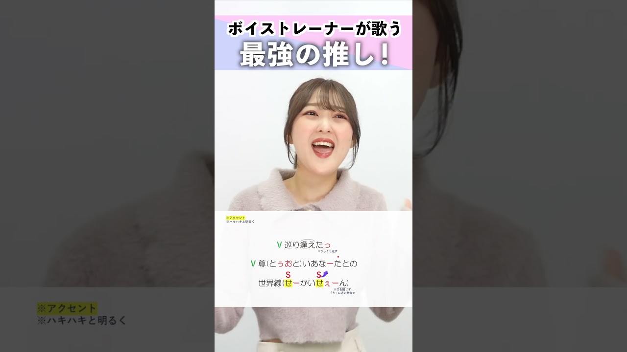 【ボイストレーナーが歌う】最強の推し! / 鈴木愛理【シアーミュージック大宮・新宿西口校 ななちょ】#short