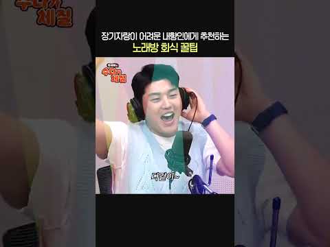 권혁수의 노래방 회식 꿀팁🎤ㅣ배우 권혁수ㅣ박세미의 수다가 체질