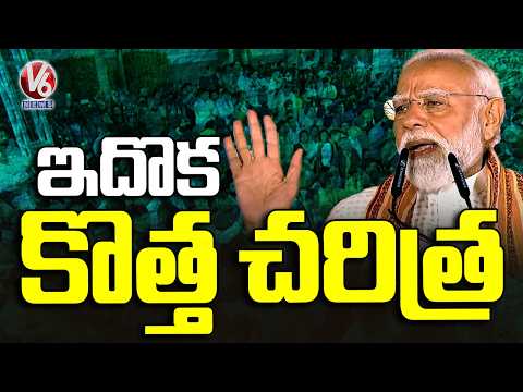 Bengal Voters Write New History : PM Modi First Speech After Grand Victory In West Bengal | V6 News - V6NEWSTELUGU