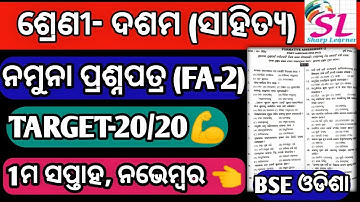 fa2 exam questions 2021 10th class ll MIL(Odia) ll How get 20/20 ll bse odisha