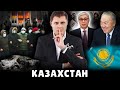 Е. Понасенков раскрыл всё, что происходит в Казахстане