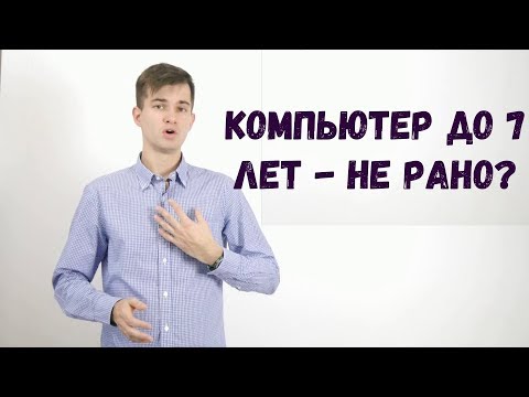 В каком возрасте чему учить ребенка за компьютером?