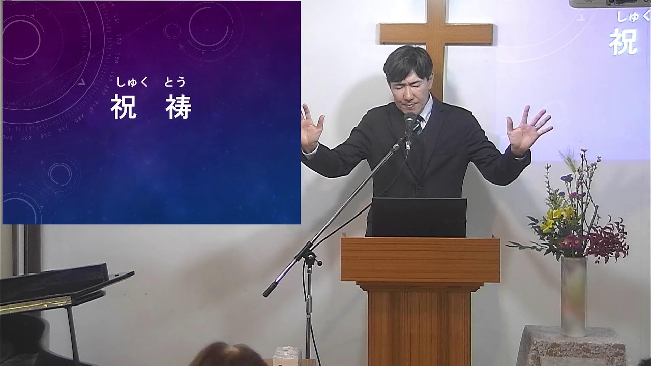 松任キリスト教会主日礼拝