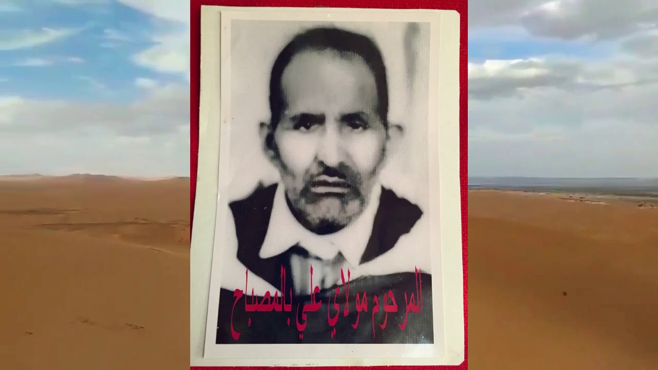 مولاي علي بلمصباح لوكان علمتوني حكام الله