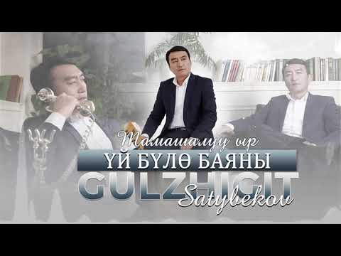 Video: Үйдө калган эпилогдор качан чыкты?