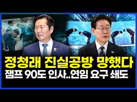 정청래 진실공방 망했다..잼프 90도 인사..연임 요구 쇄도..이상호의 뉴스비평 2026년 6월 29일 1,455회 [ft. 이석현, 허재현, 강수영, 노승혜]