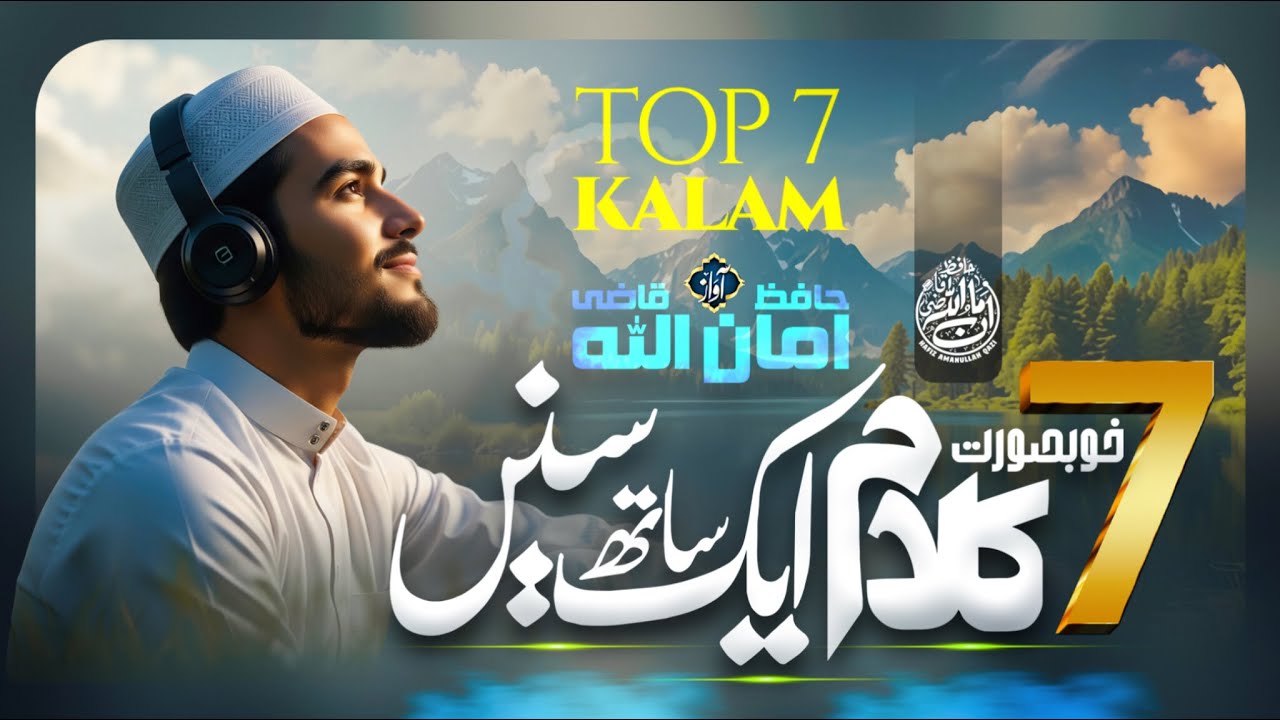 Top 7 beautiful Kalam - Super Hit Heart Touching Kalam Collection - Hafiz Amanullah Qazi 2025