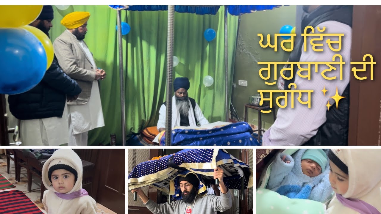 ਮੇਹਵਿਸ਼ ਦੇ ਨਾਨਾ ਜੀ ਦੇ ਘਰ ਸੁਖਮਨੀ ਸਾਹਿਬ ਦਾ ਪਾਠ 🙏 | ਪਰਿਵਾਰ ਨਾਲ ਪਾਵਨ ਸਮਾਗਮ#mehwishtoddlerworld #ytvlogs