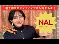 引き寄せのオンラインサロン始まるよ🔔 & 改名の引き寄せ体験談🎅